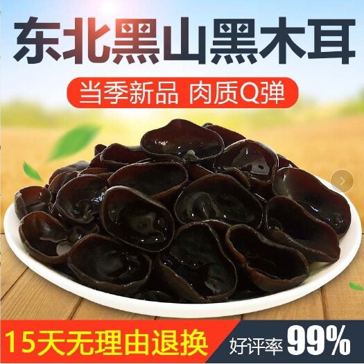 东北黑木耳，茶叶卷，一手货源，批发零售，欢迎选购。