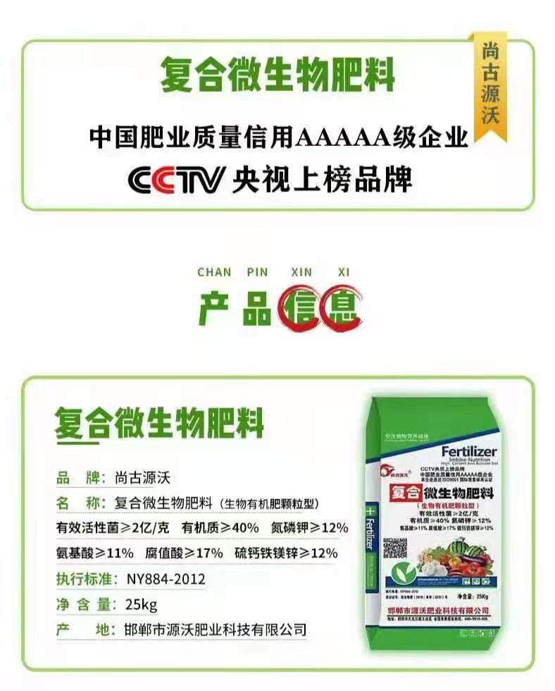 复合微生物肥 生物有机菌肥 有机肥 全水溶颗粒肥