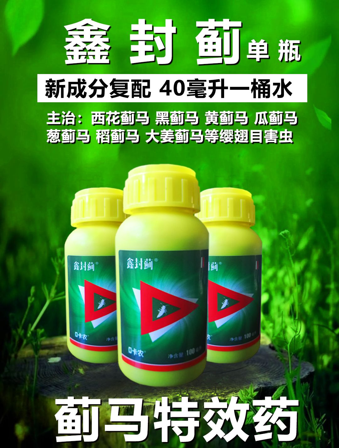 蓟马药 触杀内吸杀虫破卵 助剂增效 抗性黄蓟马花蓟马专杀药剂