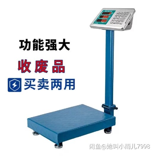 贞丰县防摇控电子秤台秤地磅订制收卖两用防抖动防走光