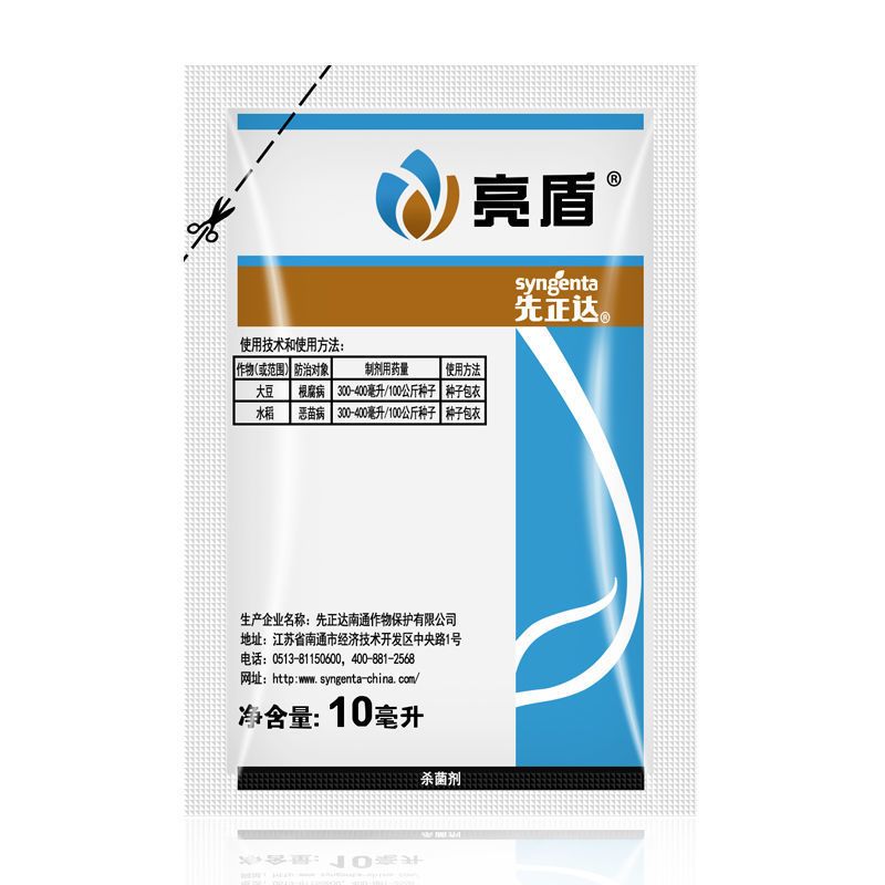 精甲咯菌腈  亮盾