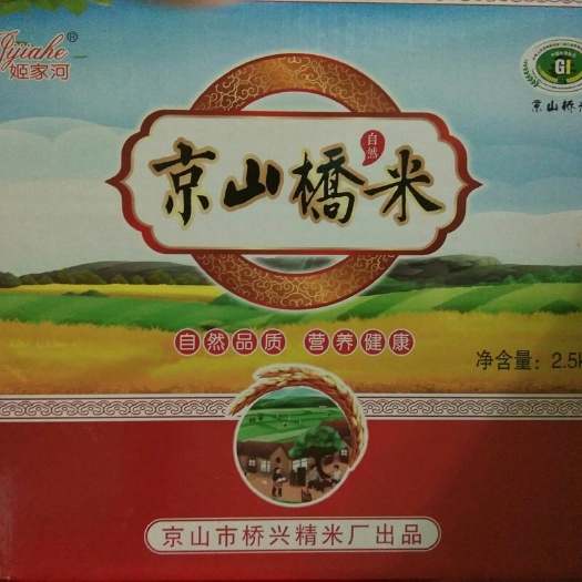 端午礼品京山桥米~~香飘万里  香软可口  老少咸宜