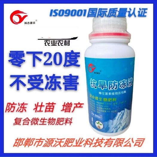 邯郸微生物有机肥  抗旱防冻液