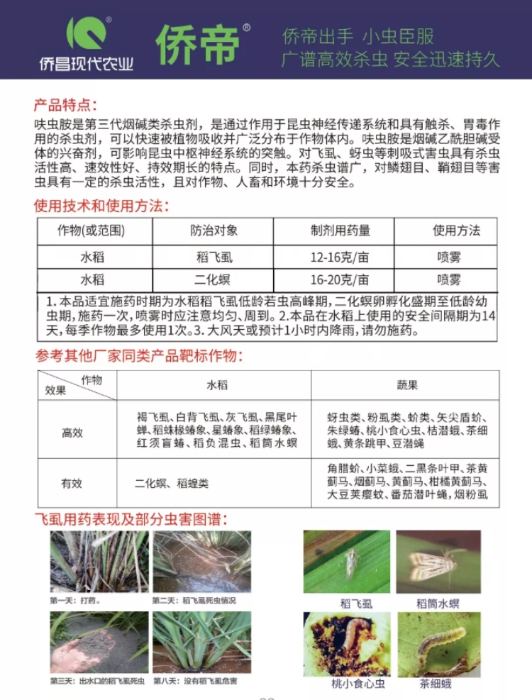 东升50%呋虫胺水稻稻飞虱蚜虫蚧介壳虫跳甲蓟马专用杀虫剂包邮