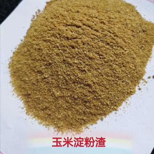 石家庄酒糟  玉米淀粉渣