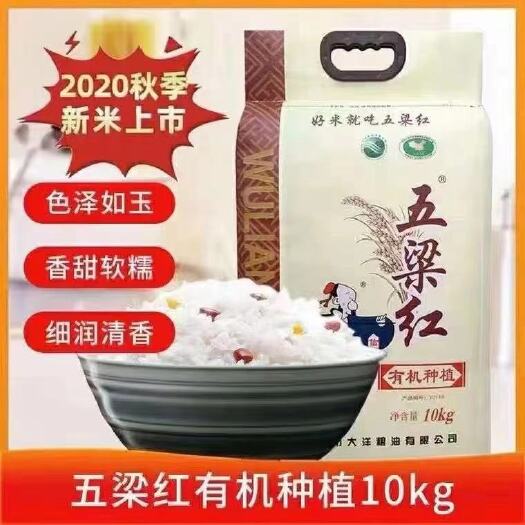西安五粱红有机米五常纯正稻花香上等大米绿色食品10kg 20斤袋