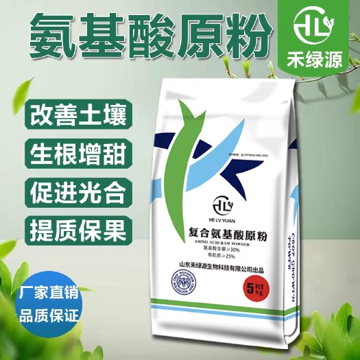 诸城市禾绿源农用复合氨基酸叶面肥专业水溶肥料农用冲施肥蔬菜果树专用