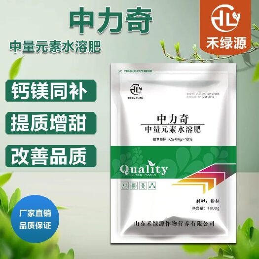 诸城市中量元素肥料  禾绿源钙镁肥中力奇中量元素水溶肥料果树蔬菜花卉通用肥包邮