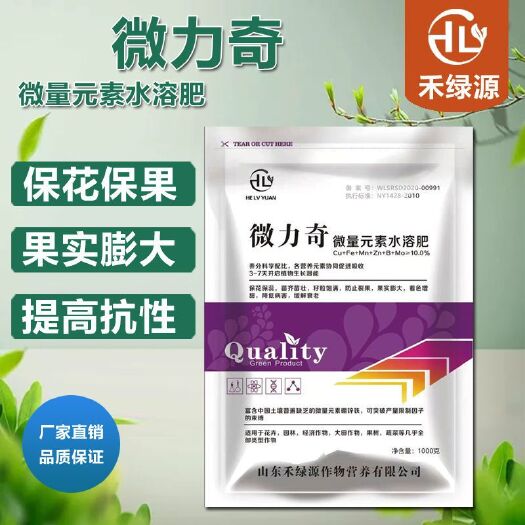 诸城市微量元素肥料  禾绿源铜铁锰锌硼钼肥微力奇微量元素水溶肥料果树蔬菜花卉通用肥