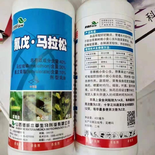 郑州氰戊马拉松40%食心虫青虫蚜虫硬壳虫均可有效防除包邮