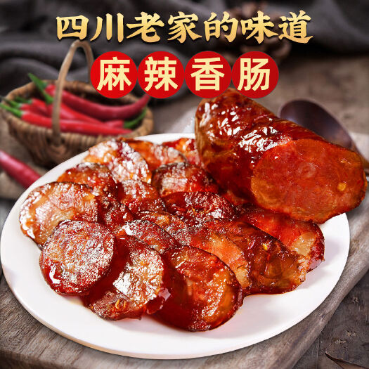 香肠/腊肠  【500g超值】四川麻辣腊肠烟熏纯肉肠川味特产