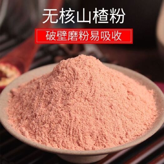 亳州山楂粉 纯无籽山楂干粉纯手切山楂片现磨山楂粉包邮
