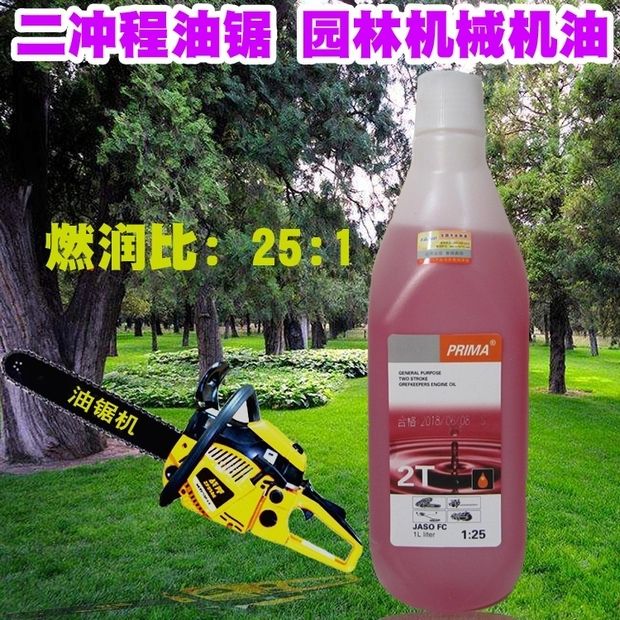 割草机配件  两冲机油  割草机，地钻，油锯专用机油