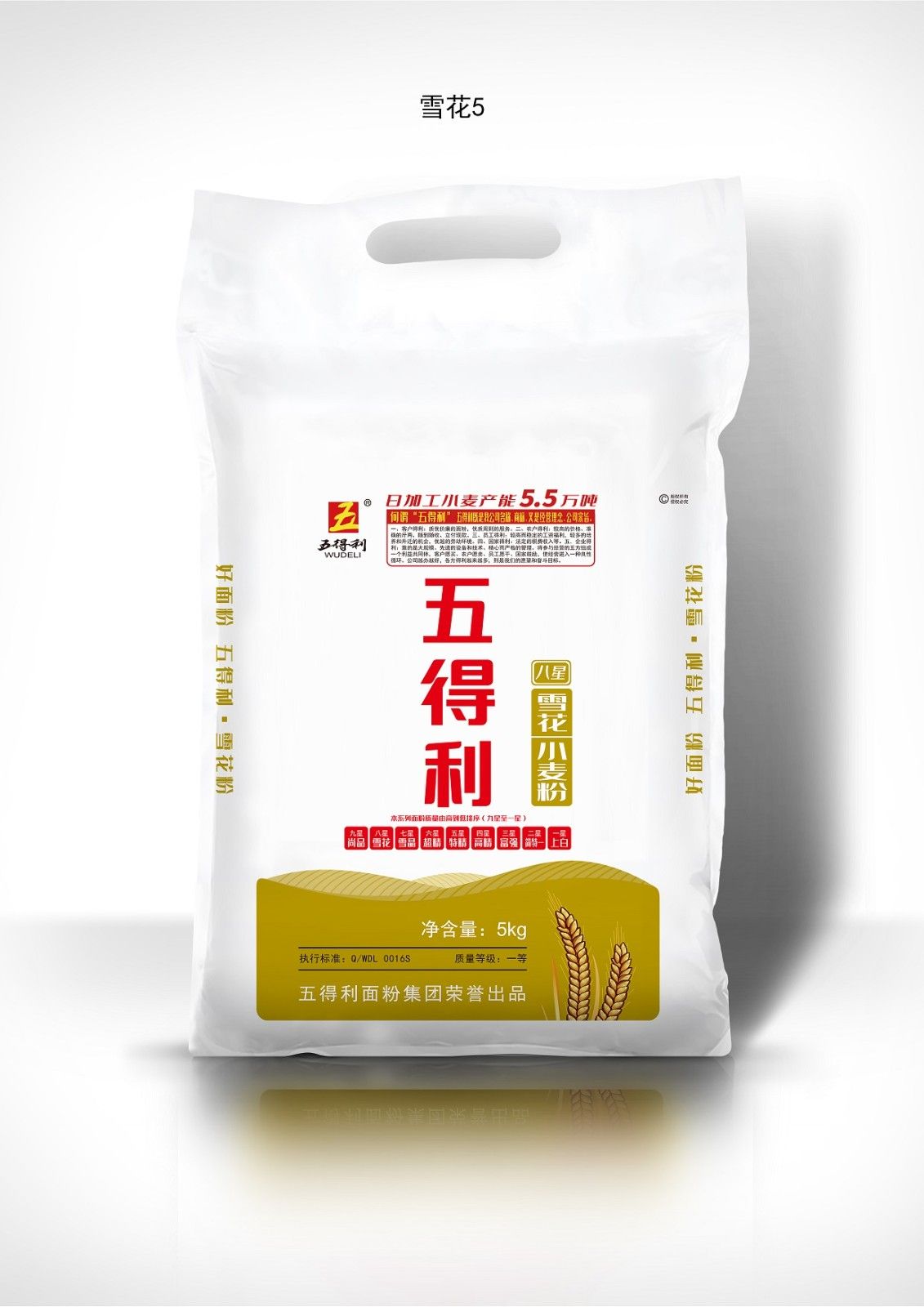 五得利八星雪花小麦粉5公斤
