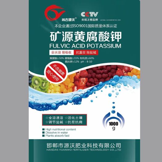 邯郸叶面肥  矿源黄腐酸钾