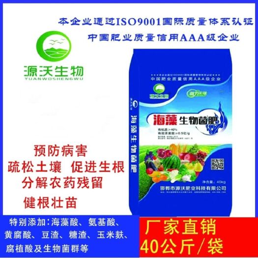 微生物有机肥 海藻生物有机菌肥