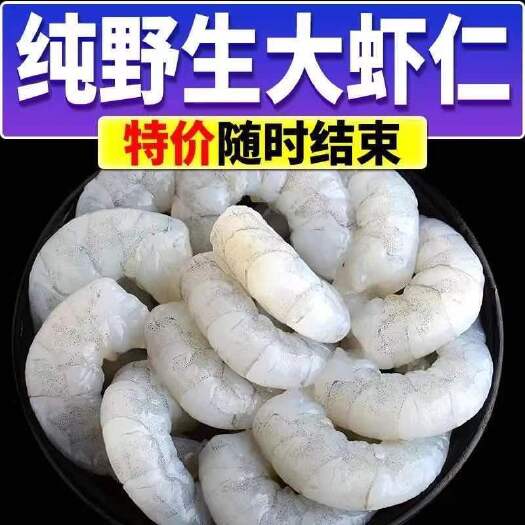 【精品大虾仁】新鲜大虾仁冷冻特大虾肉海白虾仁青虾仁现剥去线
