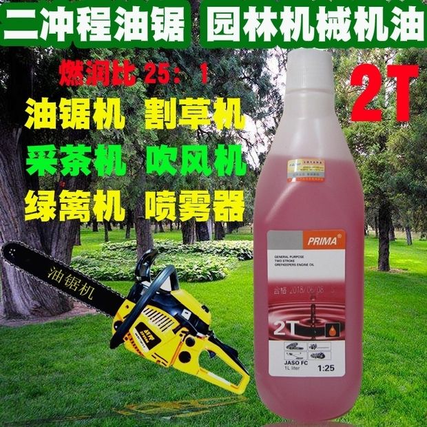 割草机配件  两冲机油  割草机，地钻，油锯专用机油