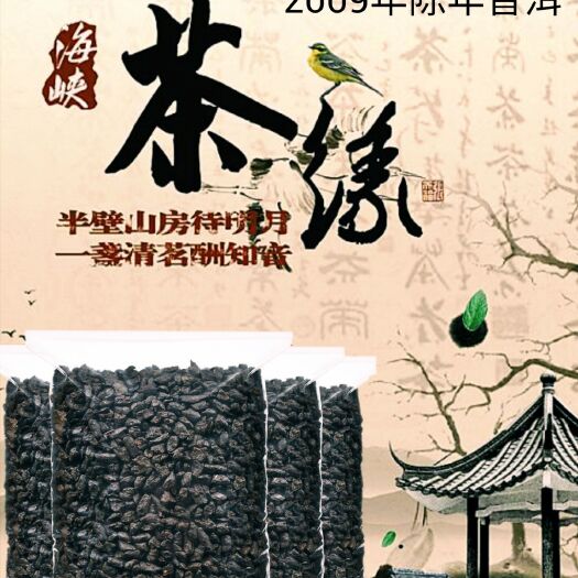 福安市茶化石  【精品】2009年碎银子普洱