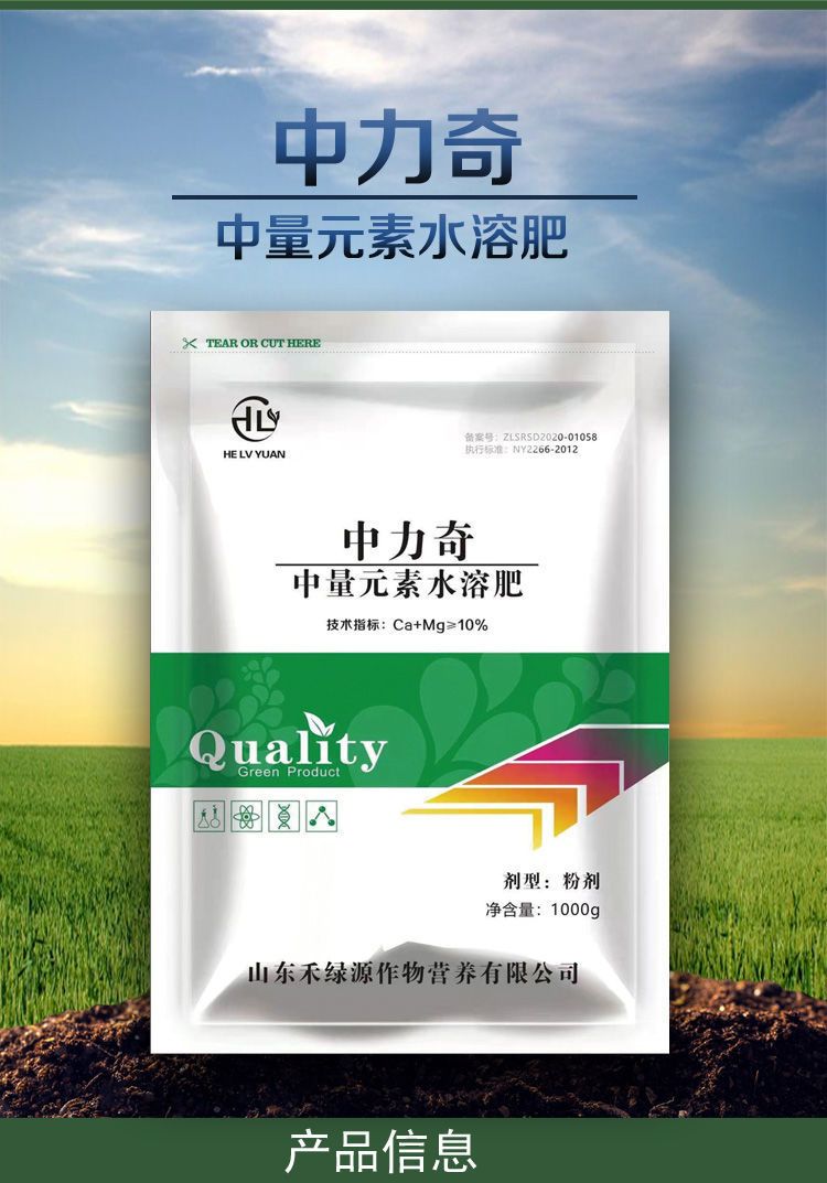 中量元素肥料  钙镁肥中力奇中量元素水溶肥料果树蔬菜花卉通用肥包邮