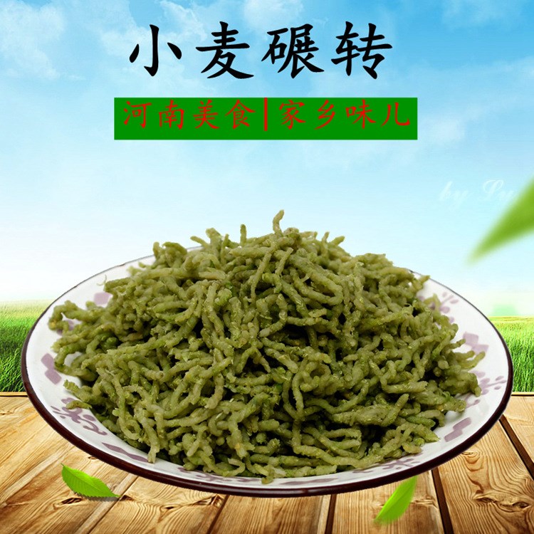  青麦捻转