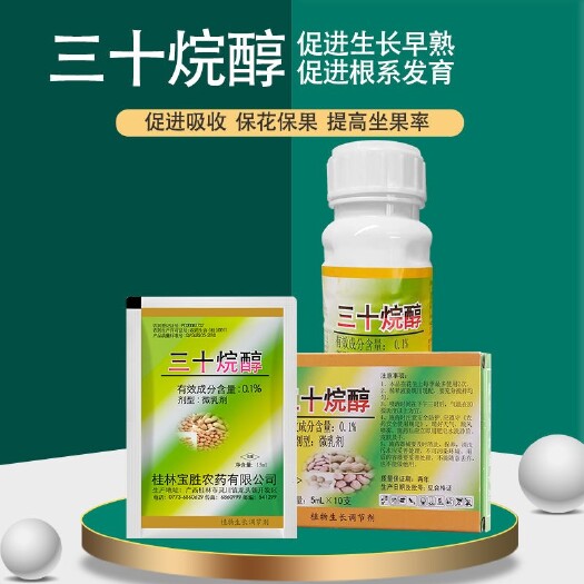 郑州三十烷醇 植物生长调节剂 促芽生根花芽分化促花保果增产增收