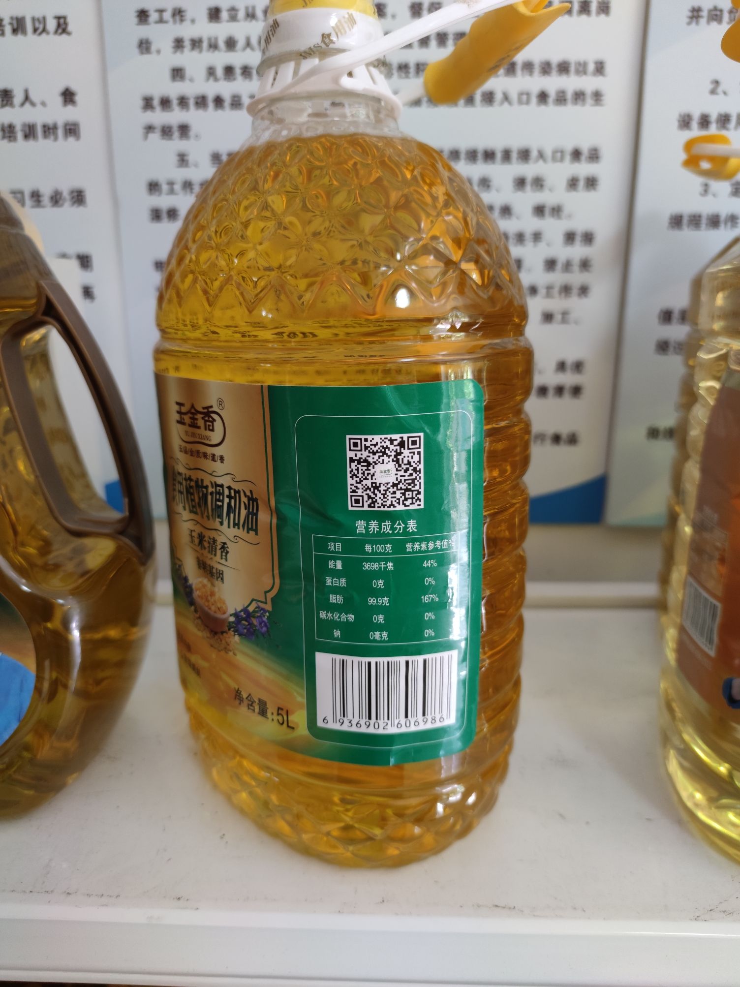 食用植物调和油（玉米清香）