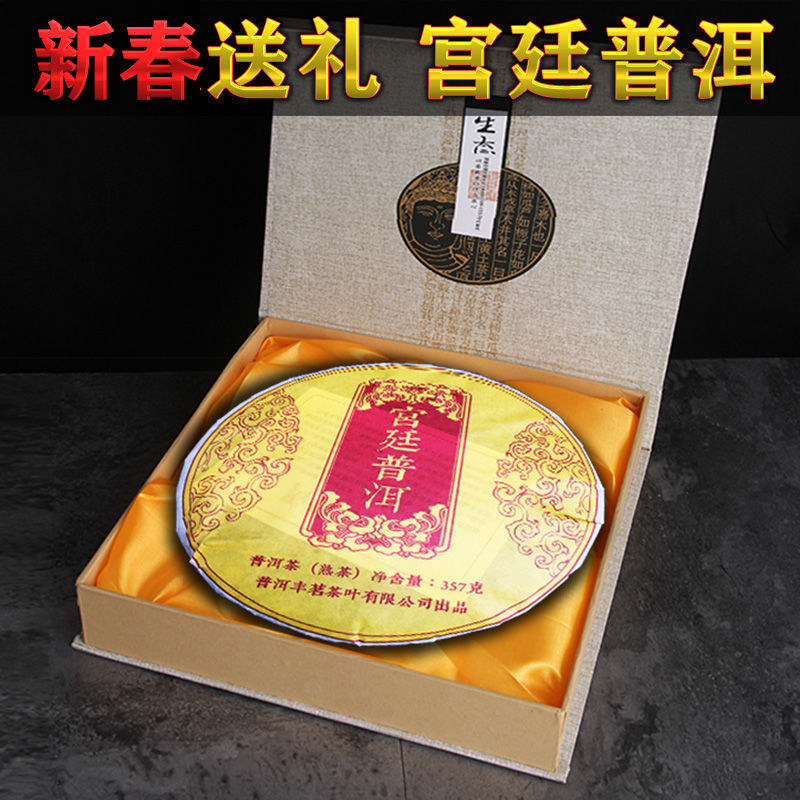  普洱茶熟茶饼宫廷普洱黄金芽头名茶叶红云南熟普贡品357克七子