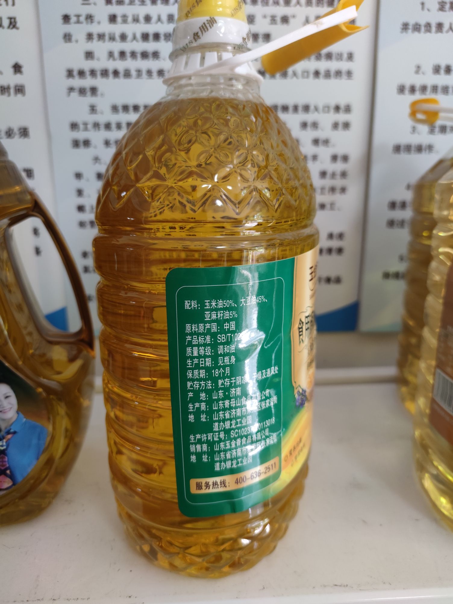 食用植物调和油（玉米清香）