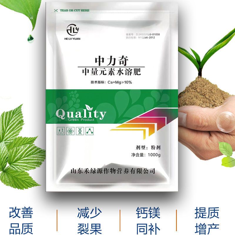 中量元素肥料  钙镁肥中力奇中量元素水溶肥料果树蔬菜花卉通用肥包邮