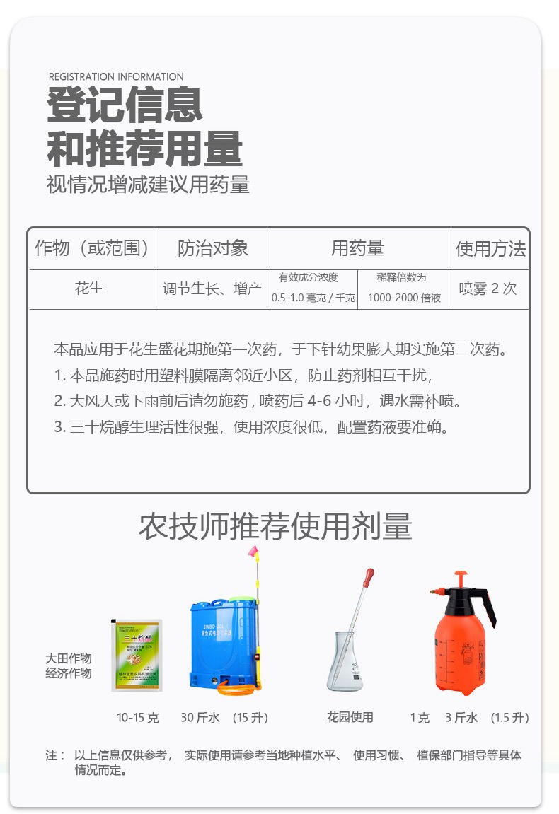 三十烷醇 植物生长调节剂 促芽生根花芽分化促花保果增产增收