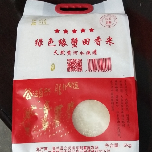 贺兰县长粒香  宁夏优质大米，一年一熟，天然黄河浇灌