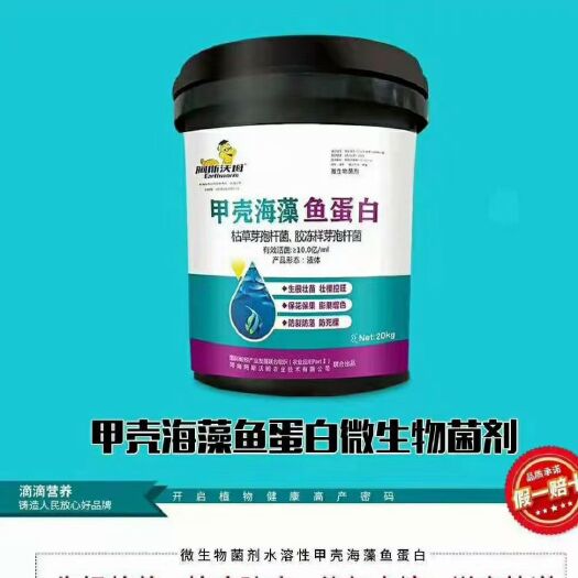 郑州螯合肥料 甲壳海藻鱼蛋白每克含2000亿活菌的功能肥