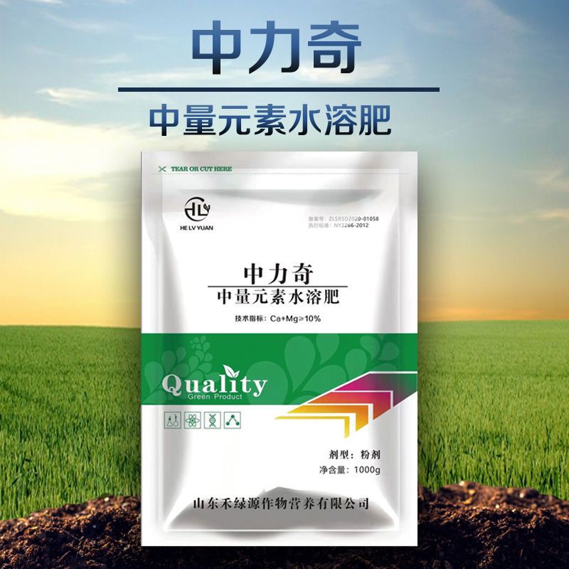 中量元素肥料  钙镁肥中力奇中量元素水溶肥料果树蔬菜花卉通用肥包邮
