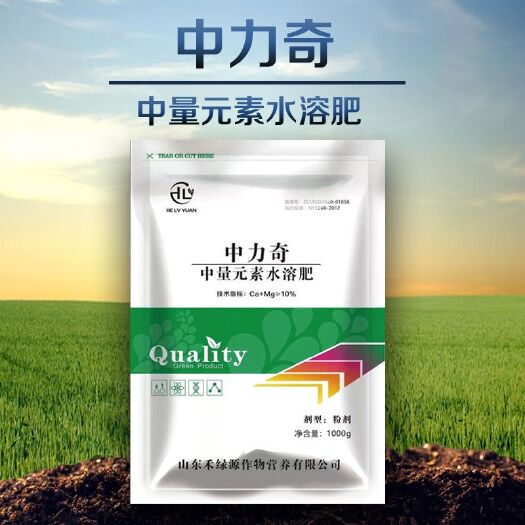 诸城市中量元素肥料  钙镁肥中力奇中量元素水溶肥料果树蔬菜花卉通用肥包邮