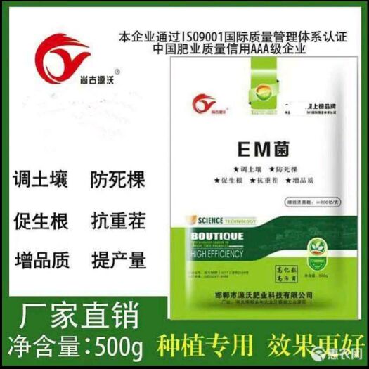 邯郸水溶肥  EM菌肥