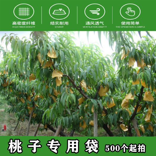 种植套袋  高遮光桃袋 黄桃袋 水蜜桃袋 盘桃袋量大优惠，咨询定价