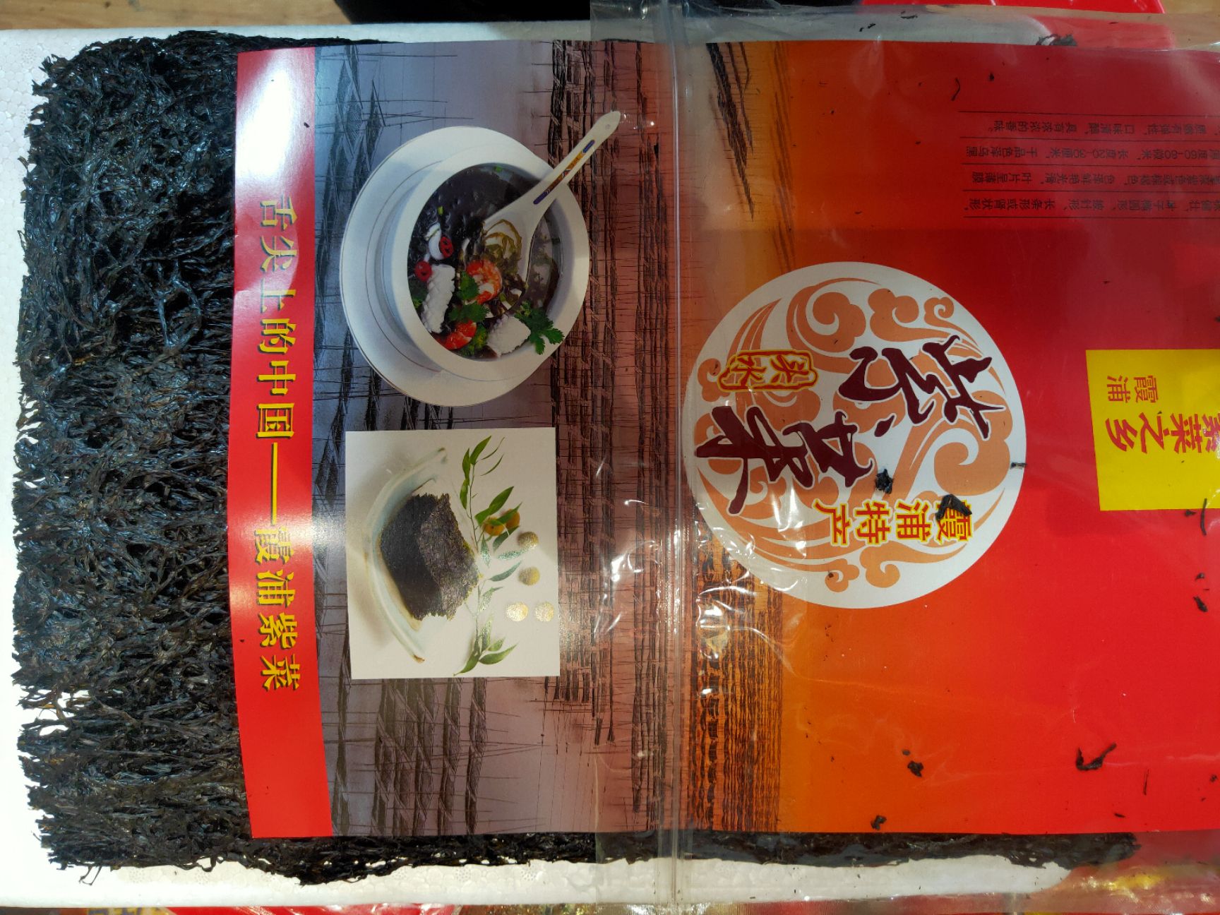 【包邮】霞浦真正的头水紫菜洪干每包250克，特级紫菜