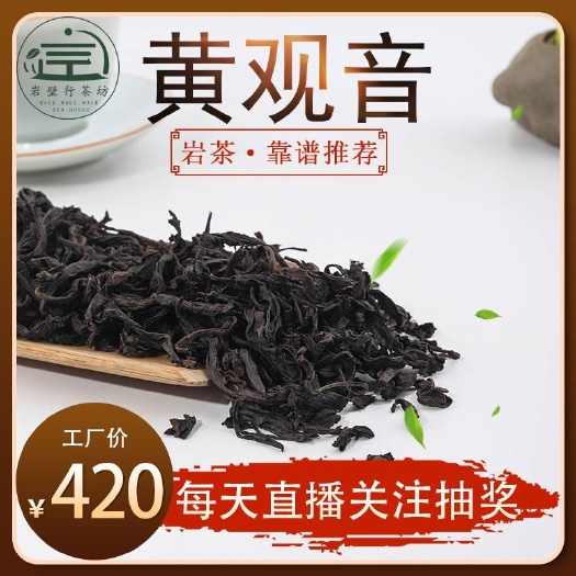 南平岩茶黄观音叶底黄亮柔软绿叶红镶边500g散茶散装批发闽北乌龙