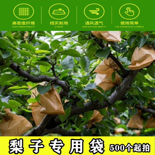 临猗县种植套袋  梨袋 双清双蜡 黄条纹内油 单黄双黄等系列量大议价，咨询定价