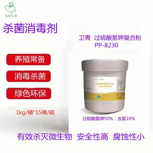 泌阳县饲料添加剂   卫清 过硫酸氢钾复合粉添加剂
