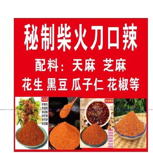 成都辣椒粉  柴火刀口辣2021隆重登场配料：天麻，芝麻，黑豆，