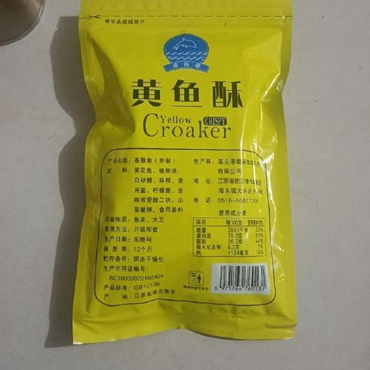 苏州休闲零食  黄鱼酥