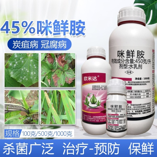 郑州咪鲜胺