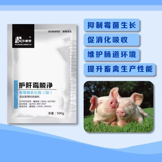 泌阳县混合型饲料添加剂  养殖饲料添加剂    护肝脱霉净