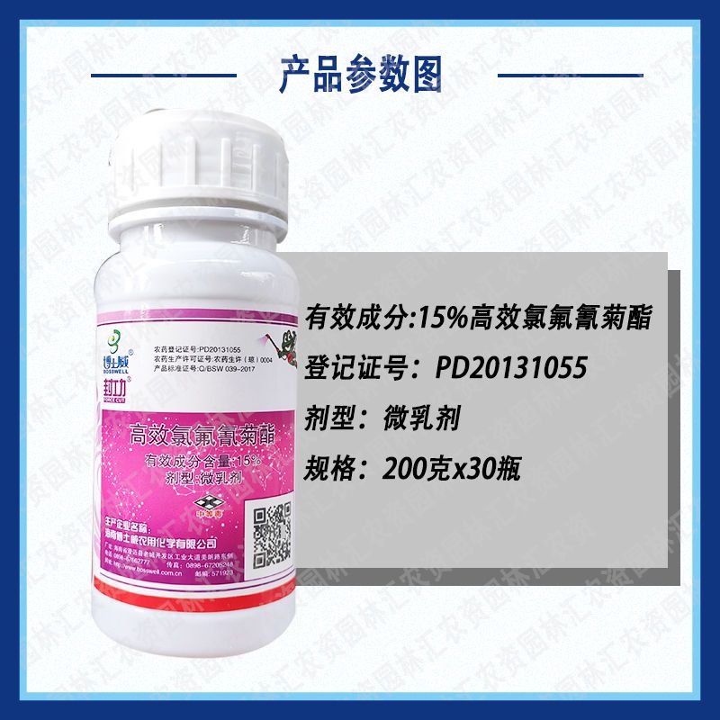 博士威封功正品农药 高效氯氟氰菊酯 菜青虫广谱驱虫杀虫药20