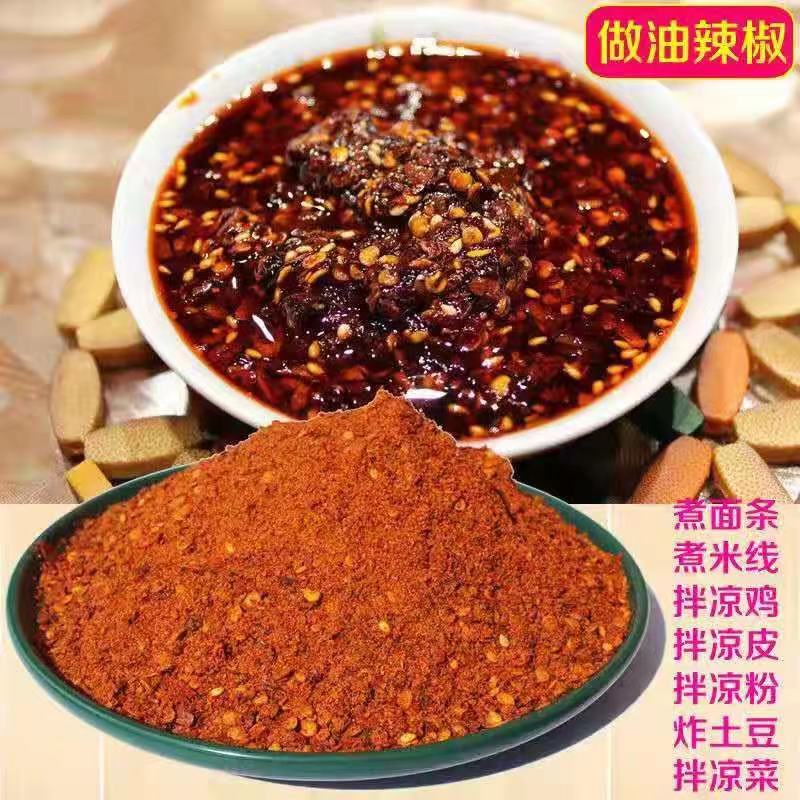 成都辣椒面，柴火制作.有微辣和特辣.颜色好味道香物好价廉需要联系