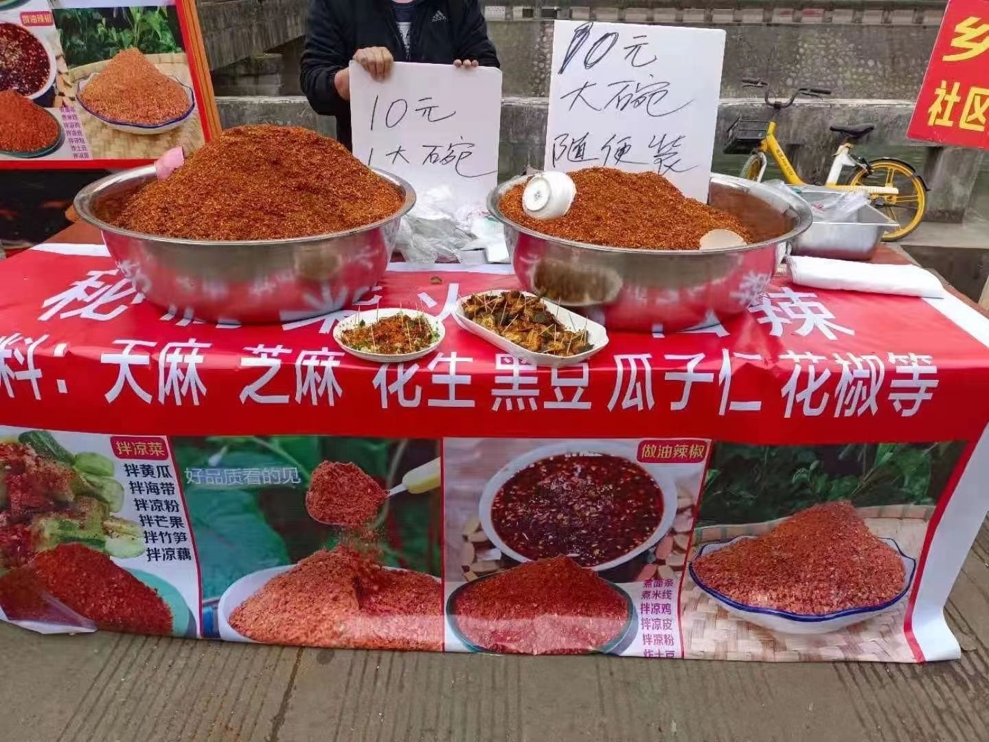  刀口辣椒面