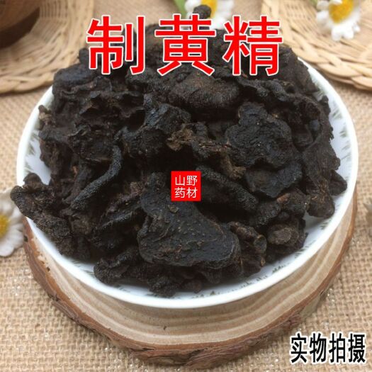 昆明云南中药材黄精 制黄精 熟黄精 炙黄精 酒黄精 500g包邮