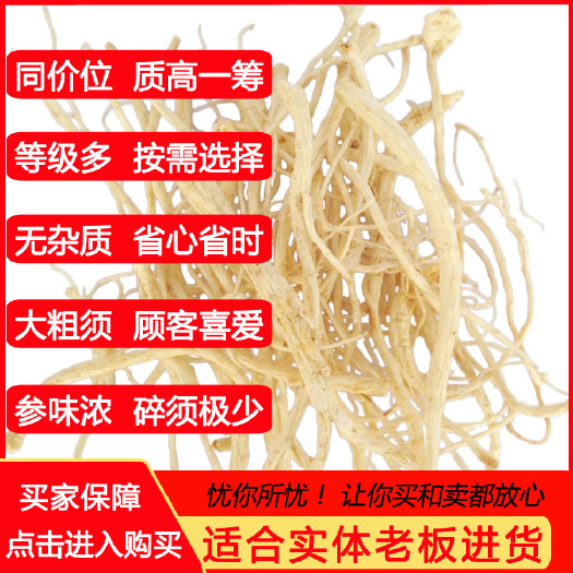 抚松县【老参农自产自销】低残足年长白山人参须白生晒参须无硫原皮